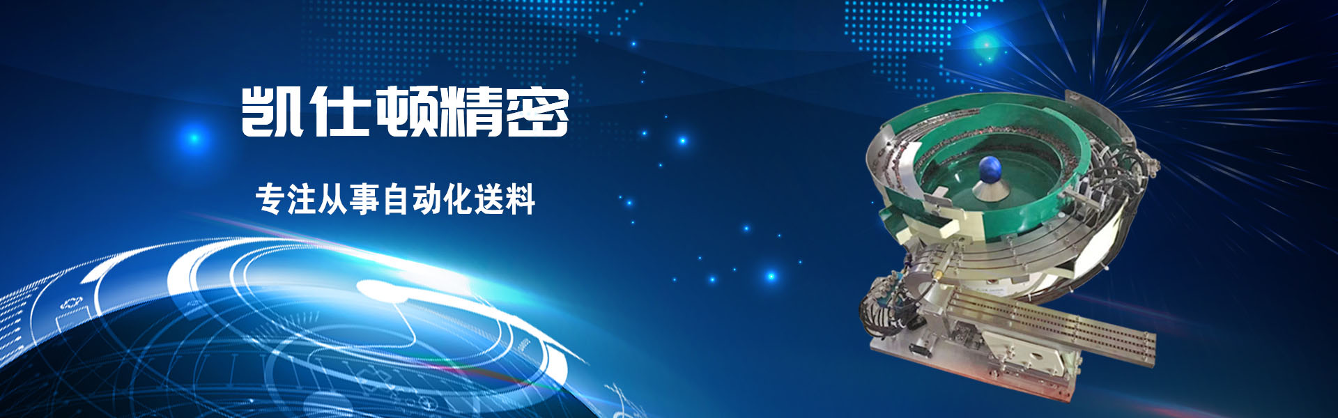 蘇州凱仕頓精密工業設備有限公司合作